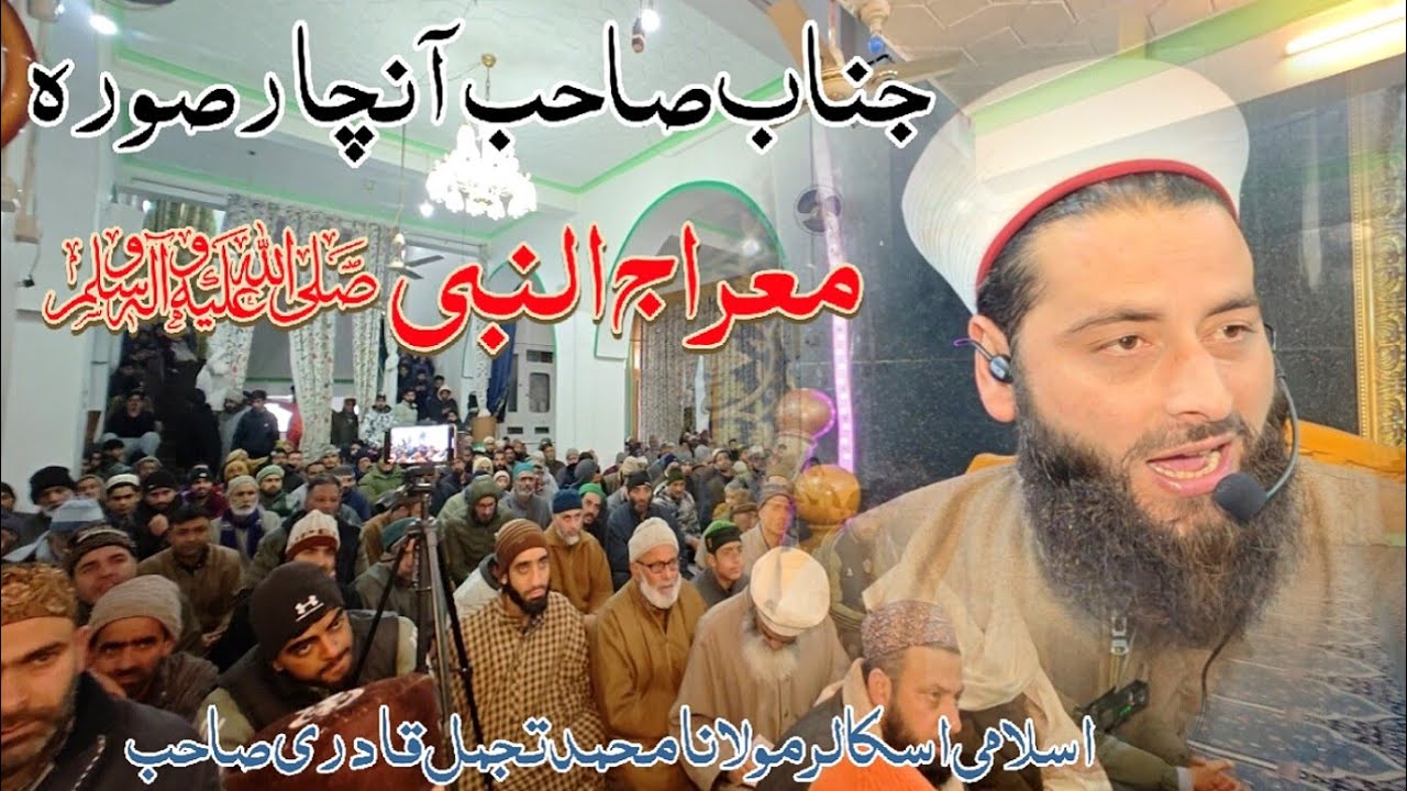 Jinab SahbSoura •||•Heart touching Bayan •||•Merajun Nabi Saw •||•By Tajamul Qadri Sahb ❤️😭