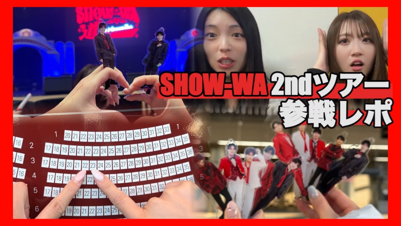 [ネタバレ注意⚠️]SHOW-WA2ndツアー〜道〜レポ‼️@SHOW-WA6 