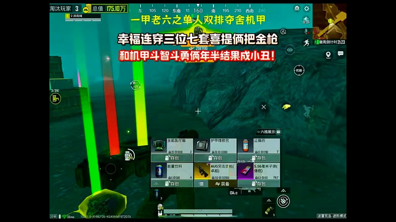 【和平精英】幸福连穿三位七套喜提俩把金枪，和机甲斗智斗勇俩年半结果成小丑！#和平精英霜月狼主 #游戏破壁计划 #和平精英地铁逃生 #游戏解说