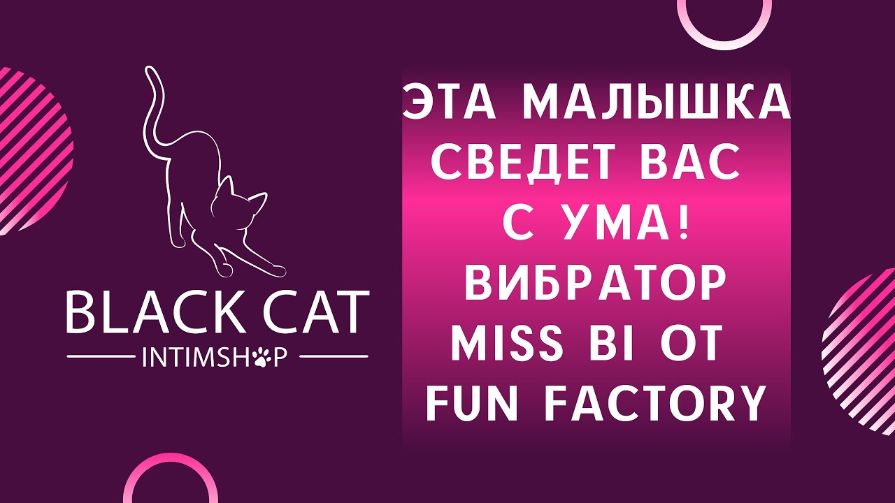 Вибратор miss Bi от Fun Factory (Германия)