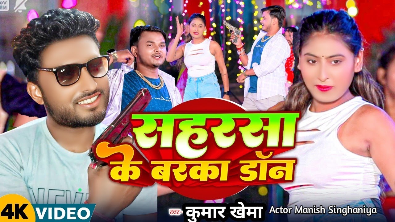 #Video​सहरसा