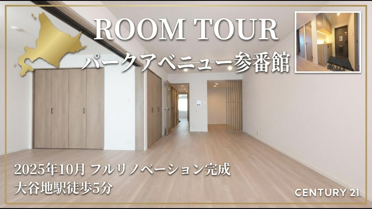 【ルームツアー】大谷地駅5分×8階南西向きの都市ガスMS/リノベーション完了/パークアベニュー参番館