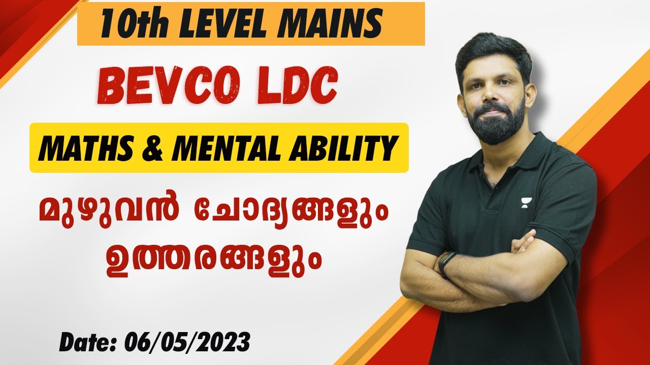 PSC Bevco LDC Exam | 10th Level Mains Maths & Mental Ability | 06 May 2023