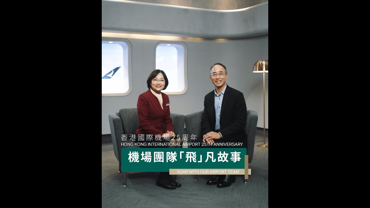 From Kai Tak to Chek Lap Kok: Tales from the ground | 從啟德到赤鱲角 資深機場服務團隊訴說機場故事