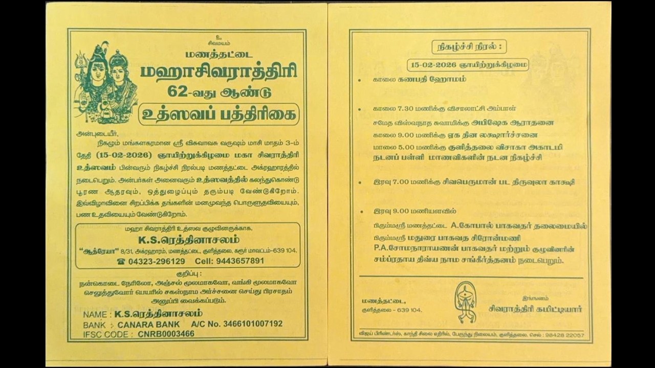 62ND MAHASIVARATHRI UTHSAVAM- Ganapathi Homam , Laksharchanai. Manathattai Agraharam - LIVE