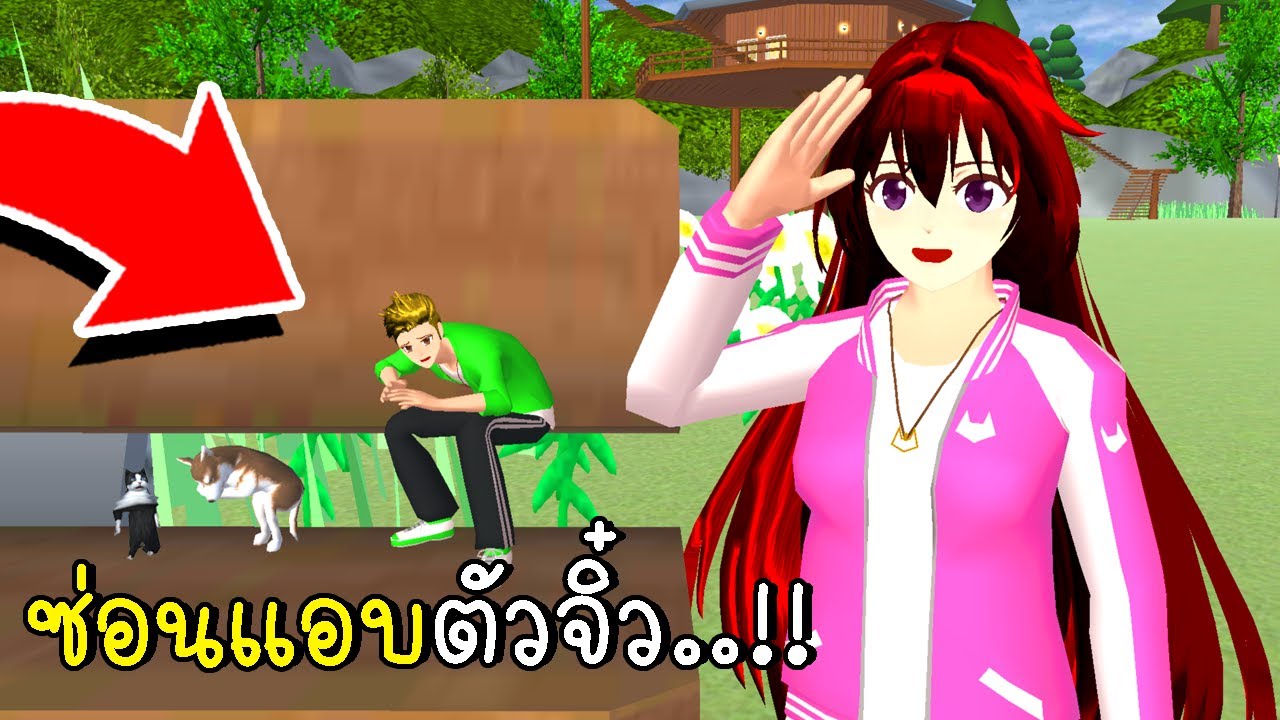 ซ่อนแอบตัวจิ๋ว Hide and Seek SAKURA School Simulator