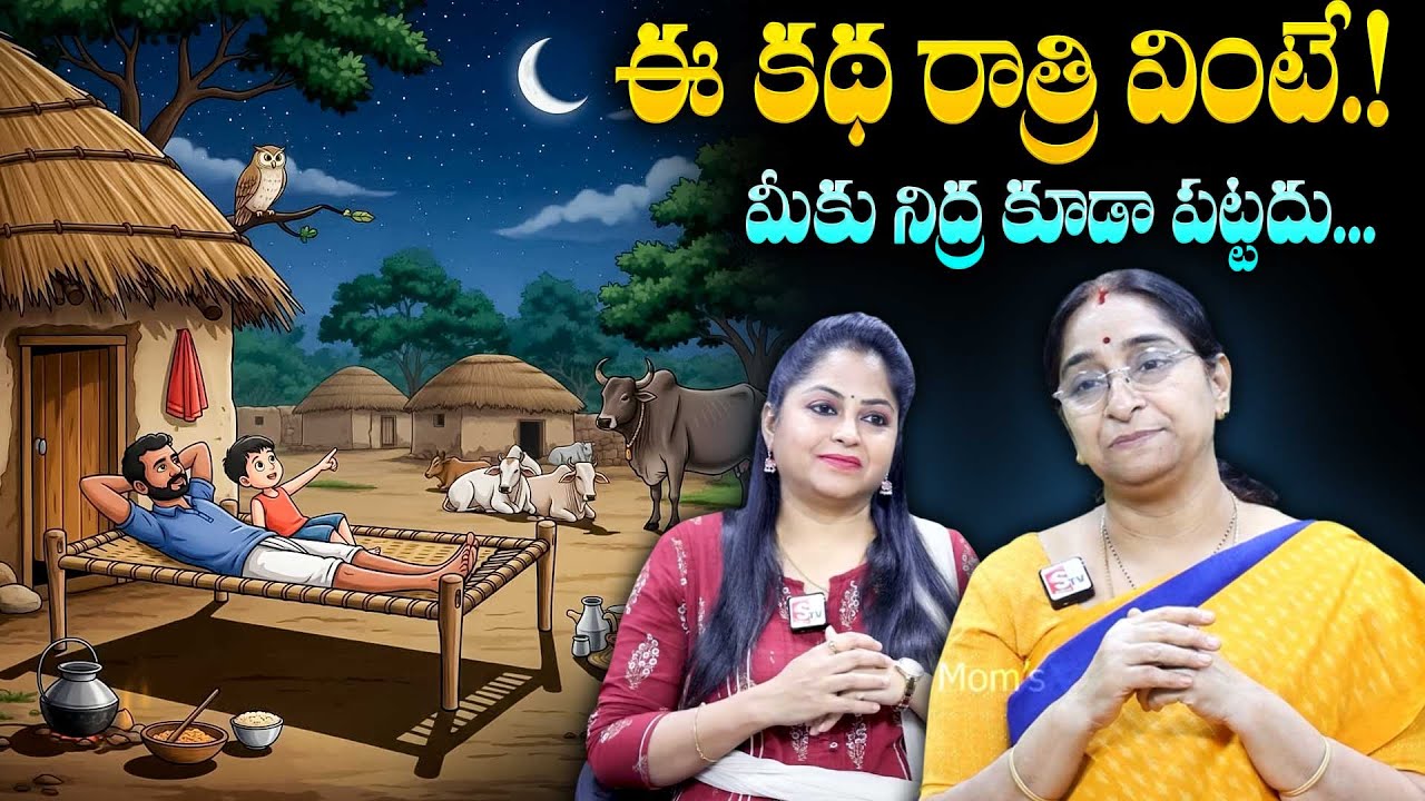 Ramaa Raavi Super Entertaining Stories | Best Moral Stories in Telugu | SumanTV Ramaa Raavi Stories