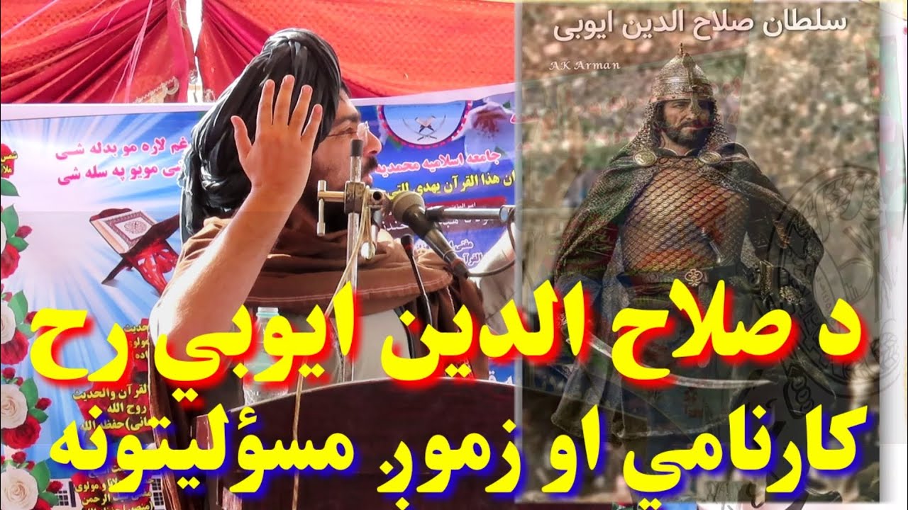 د عزیزخیل شیخ په مدرسه کې نه هیردونکې تقریر ـ بیت المقدس، صلاح الدین ایوبی، غفلت، مسؤلیت،