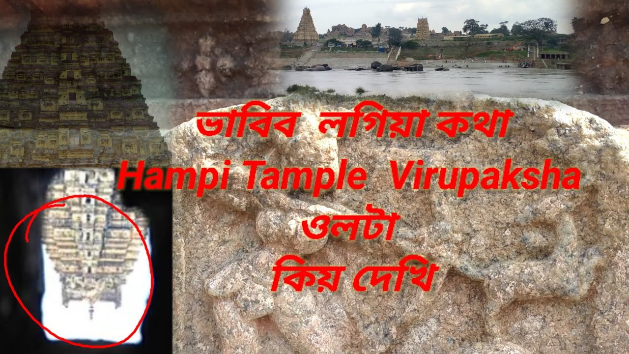 Hampi Tample Virupaksha vlog 2