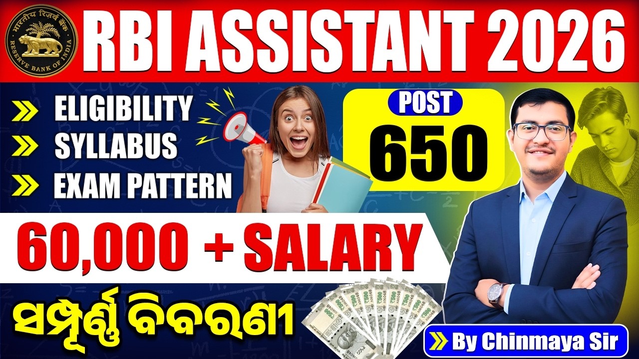 RBI Assistant 2026 🔥 650 Vacancies | Eligibility, Last Date, Salary & Exam Pattern| CHINMAYA SIR 