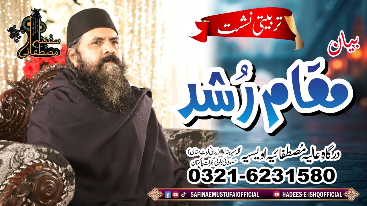 Bayan Muqam e Rushd Tarbiyati Nashist Safina E Mustufai 22 Nov 2025