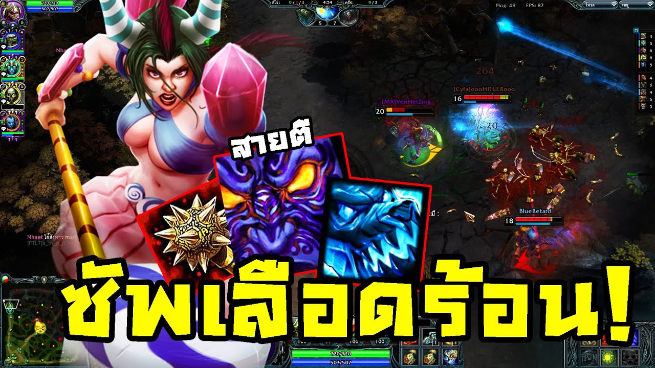 HoN - Demented Shaman ซัพสายลุยสายบวกสายคลุกวงใน!!