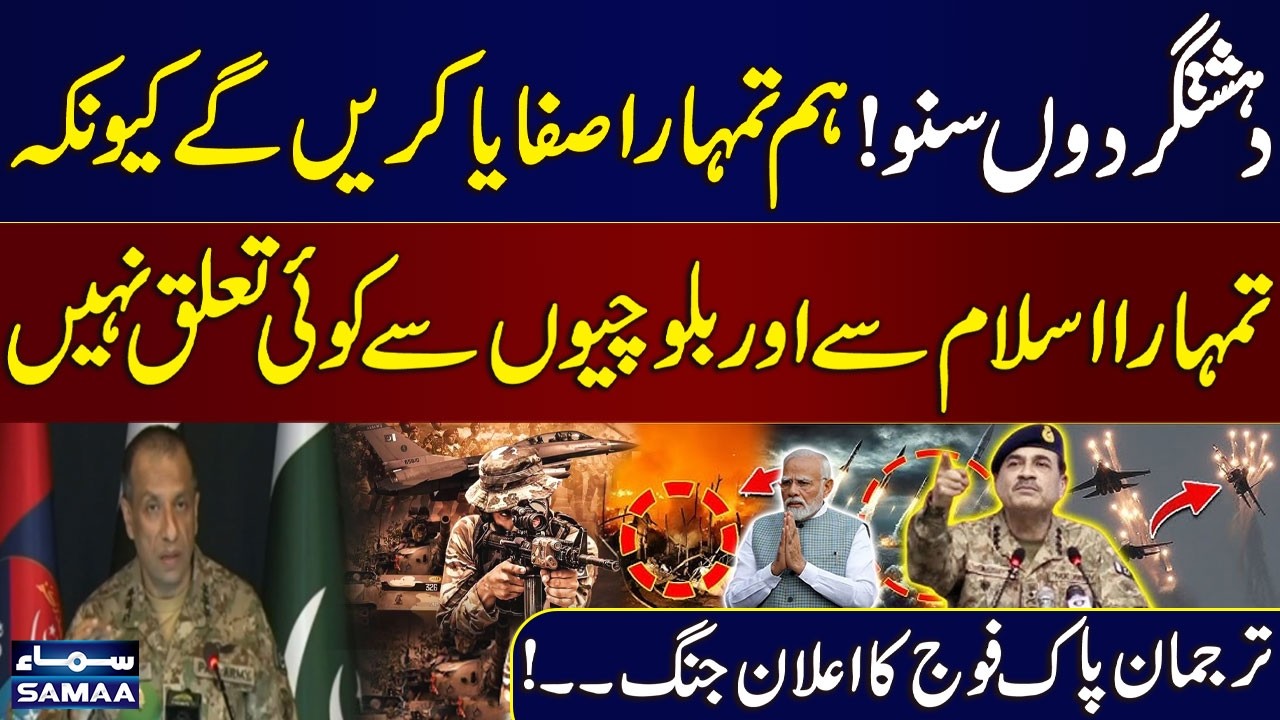 Pakistan Army's Powerful Message to Terrorists | DG ISPR's Toughest Warning Yet | SAMAA TV