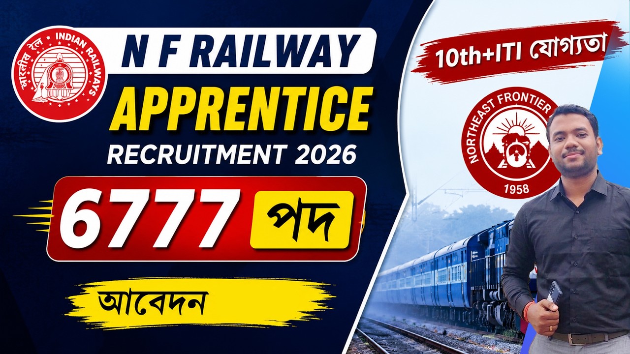 🚨 NFR Apprentice Recruitment 2026 | ৬৭৭৭ টা পদত আবেদন আৰম্ভ | 10th + ITI Job