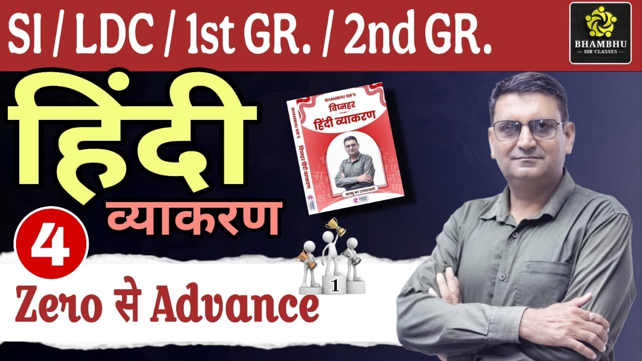 हिन्दी व्याकरण  04 | Zero से Advance | SI | LDC | 1st Grade | 2nd Grade | #hindivyakaran