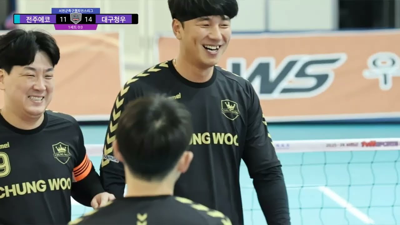 2025-26 서천군족구챔피언스리그 2주차 예선 전주에코영목  VS 대구청우