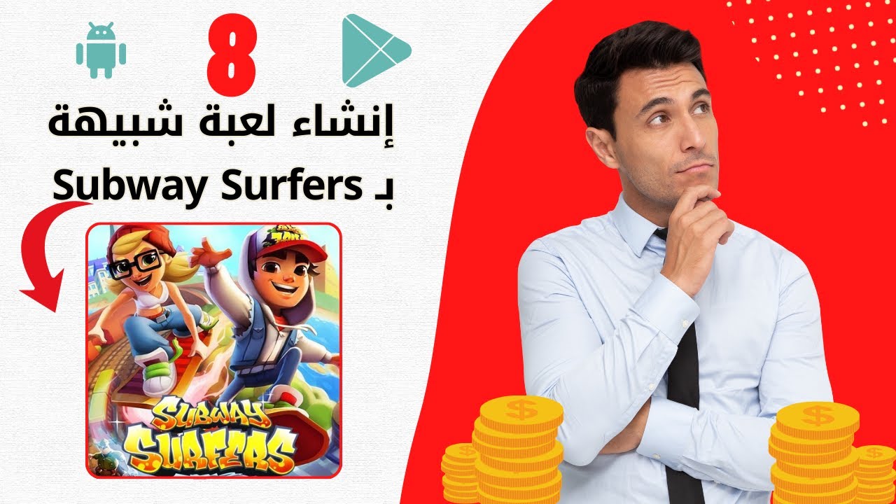 كيفية إنشاء لعبة مثل صبواي بدون برمجة والربح منها بسهولة 🚀💰 | اصنع لعبتك بنفسك!
