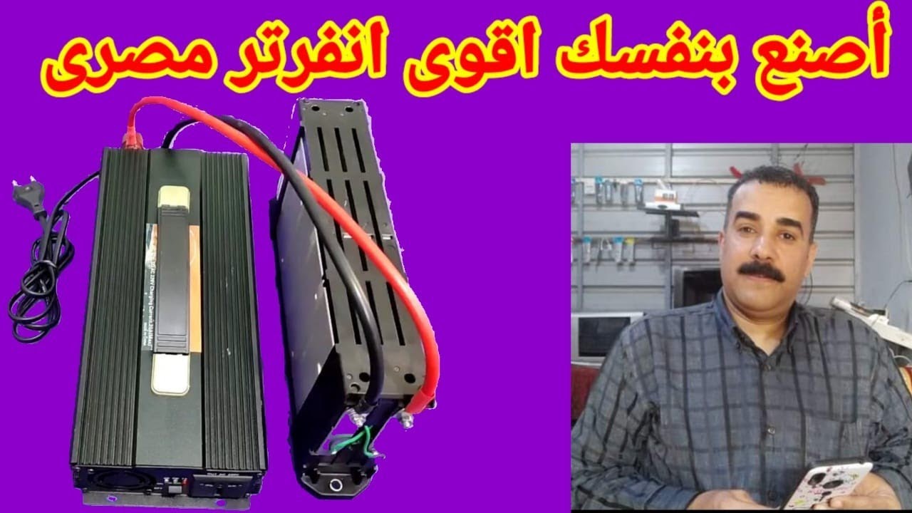 تصنيع انفرتر بقدرة عالية تصنيع  يدوى مصرى