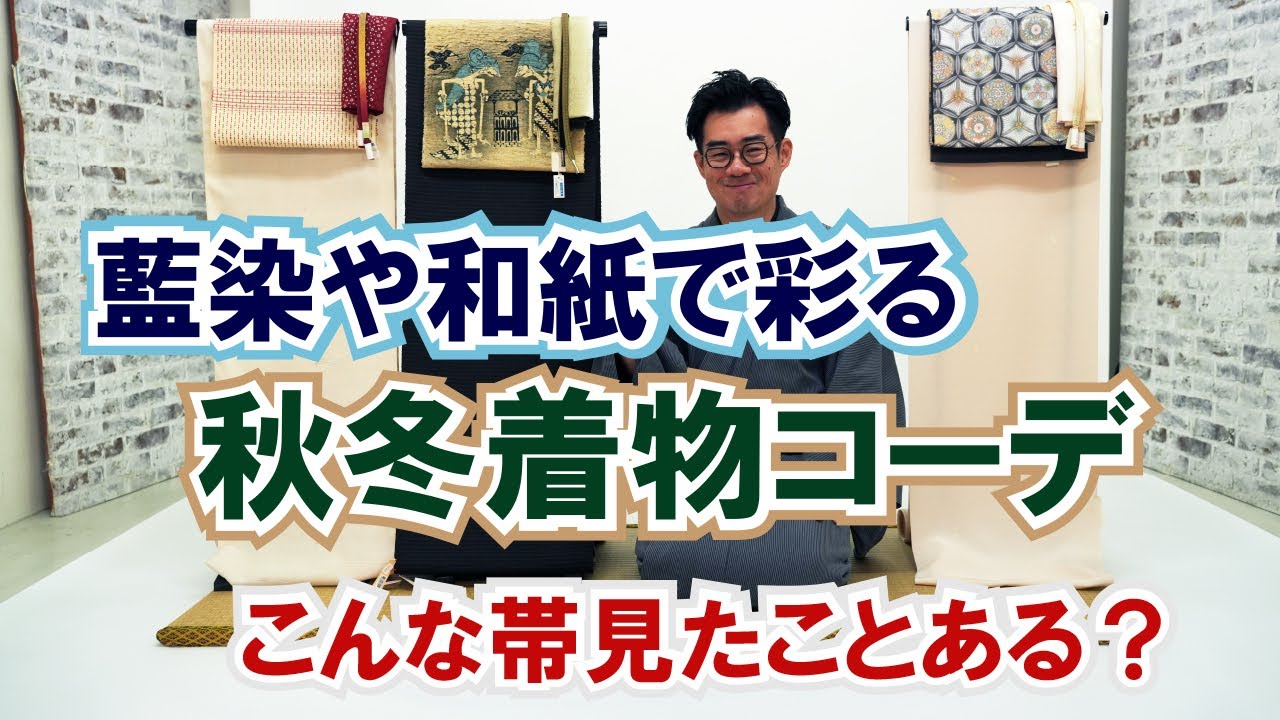 11月、12月《着物コーデ》個性派帯でお出掛け！