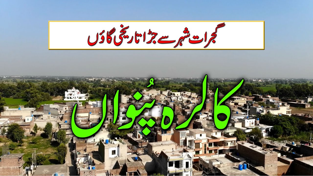 Gujrat's Village: Kalra Punwan