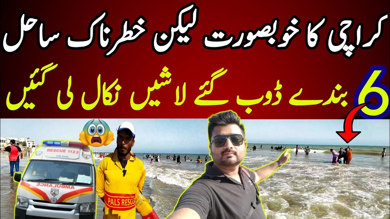 Turtle beach karachi || turtle beach 2024 || manora beach karachi || karachi ka samandar
