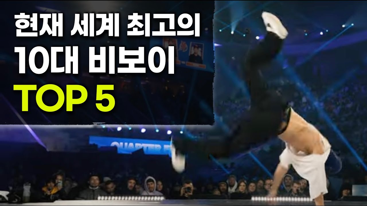 과학적으로 설명 불가한 세계 최고의 10대 비보이들 미친 무브! (eng)