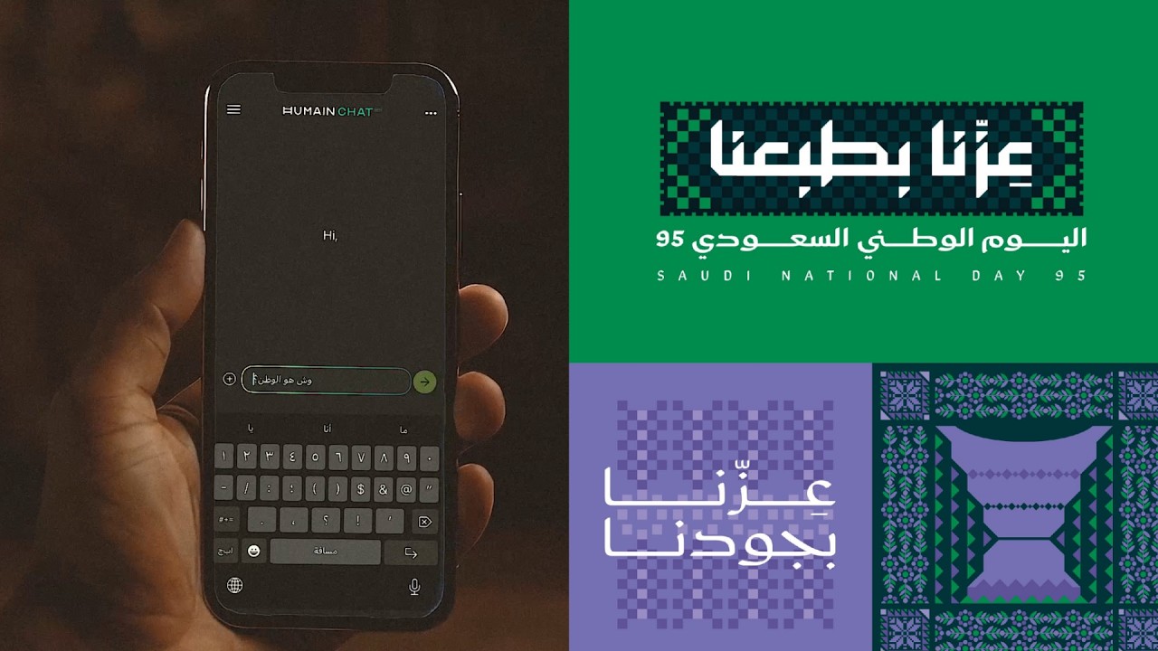 ‏الوطن.. قصة فخر وهوية، من قيمنا وتقاليدنا بدأت، وبطموحنا نصنع مستقبله 🇸🇦