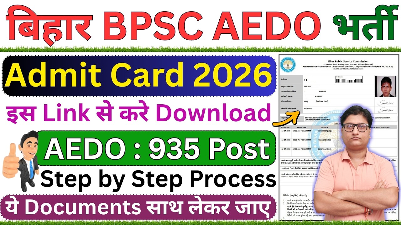 BPSC AEDO Admit Card 2026 Download Kaise Kare 🔵 How to Download BPSC AEDO Admit Card 2026 Print