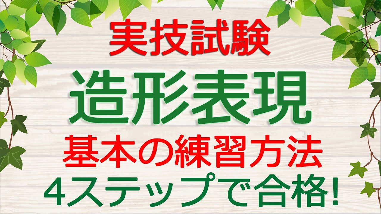 【保育士試験】造形表現の練習方法(実技試験対策)