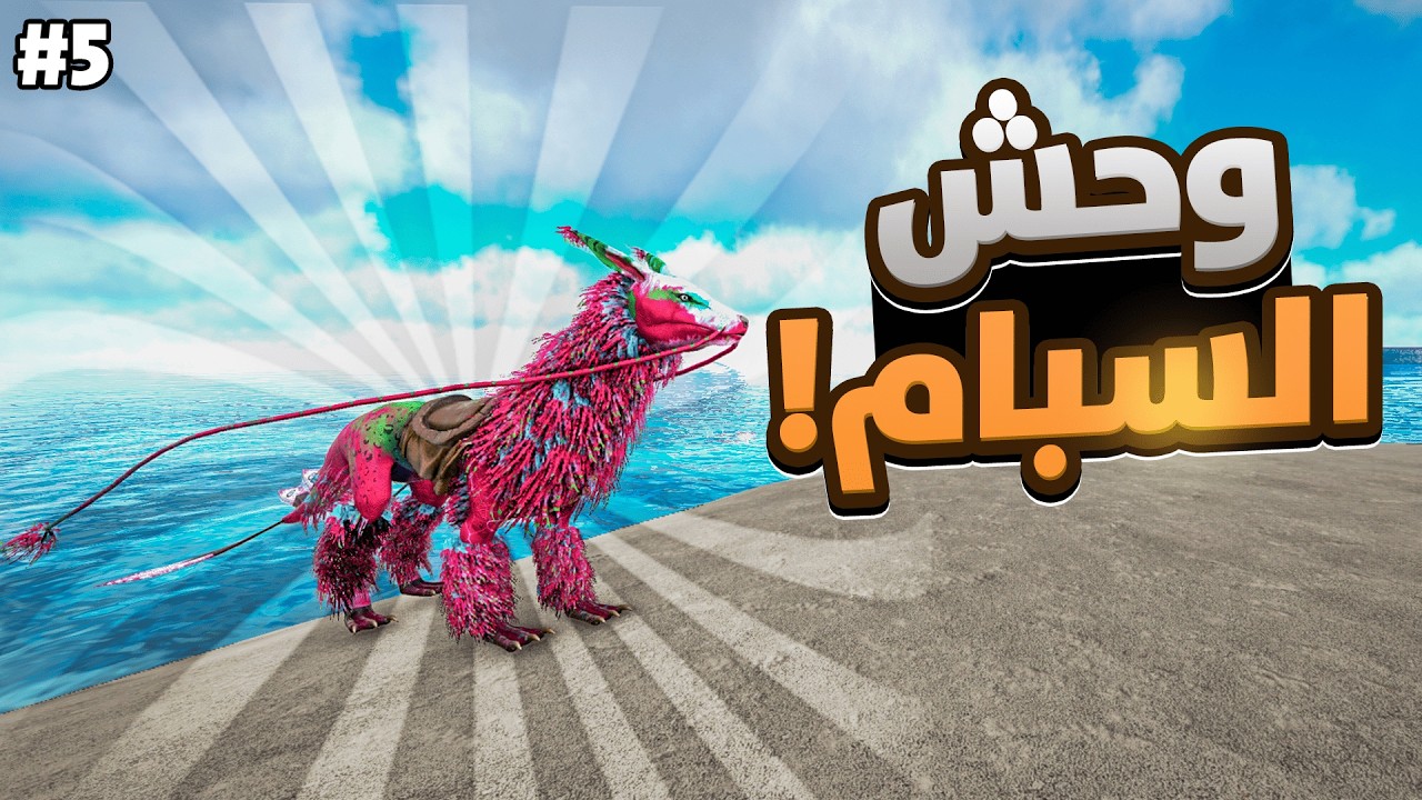 ارك نايتس #5 | انسرقت🙍💔! ARK KNIGHTS