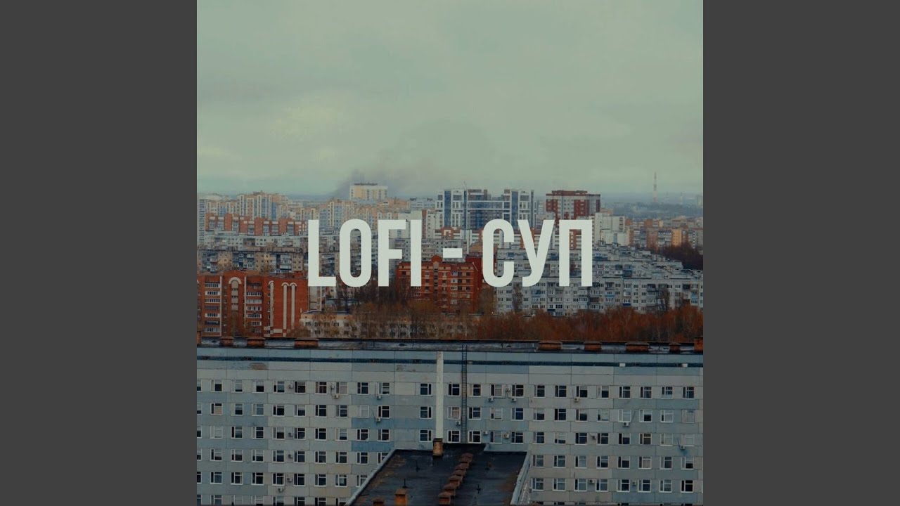 СУП