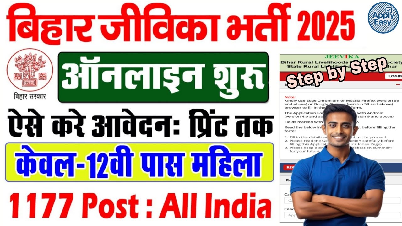 How to fill Bihar Jeevika Online Form 2025 | How to fill Jeevika Online Form 2025