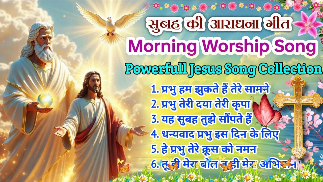New Christian Morning Worship 2026 | सुबह की आराधना | #Nonstop | Best Praise & Worship Song | #jesus
