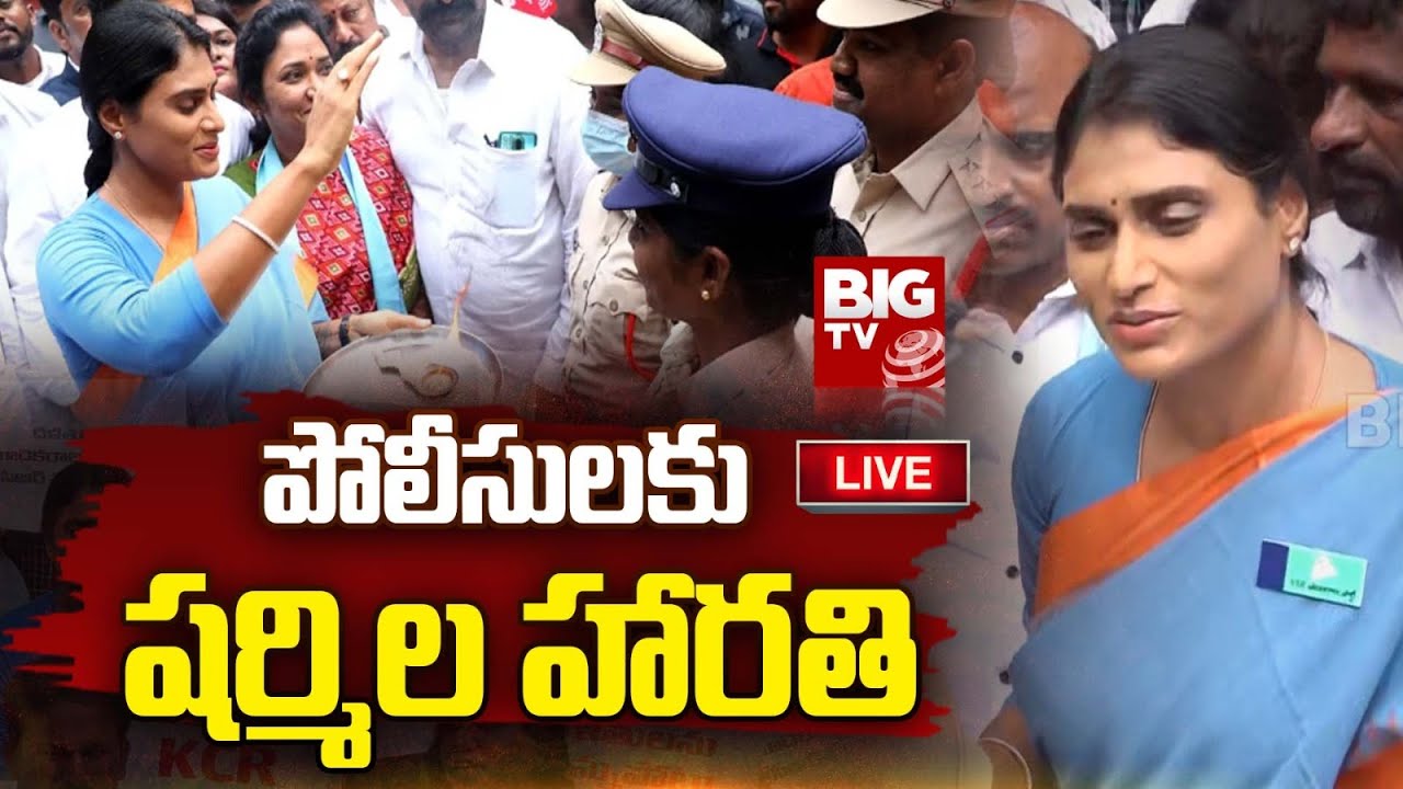 LIVE : YS Sharmila Superb Fun With Police, Gave Harathi To Police | Sharmila House Arrest | BIG TV