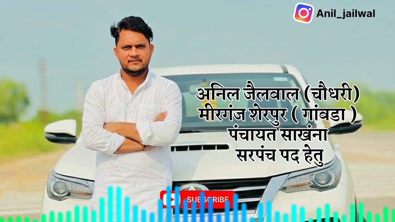 ANIL JAILWAL MIRGANANJ SHERPUR || SANKHNA PANCHAYAT || SINGER DEVPAL DOTANA SONG 