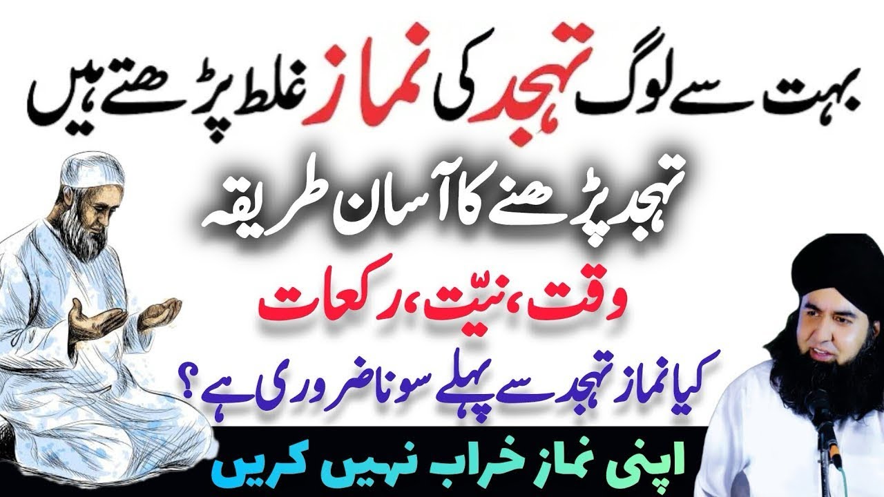 Namaz e Tahajjud KiGhaltian | Namaz TahajjudKa Sahi Aur Asan Tarika l Dr Hamed Shafi