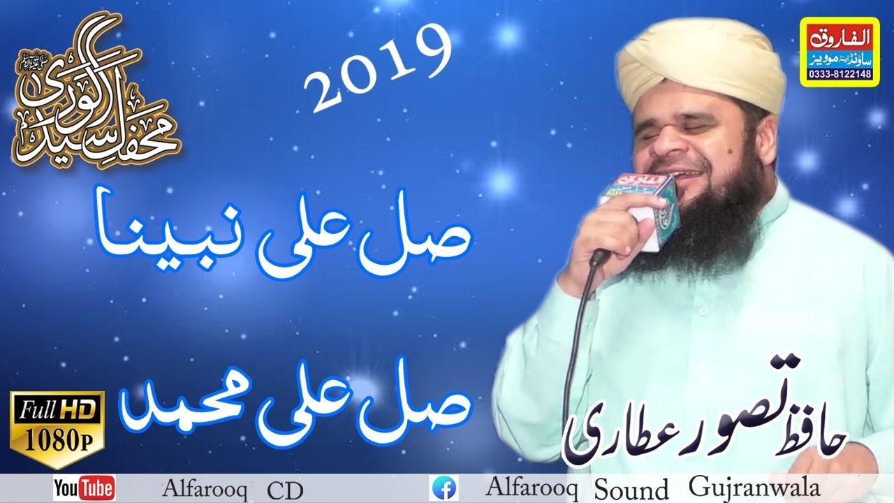 Sal Ala Nabi Na || Hafiz Tasawar Attari || Gujranwala 2019 || ALFAROOQ SOUND GUJRANWALA