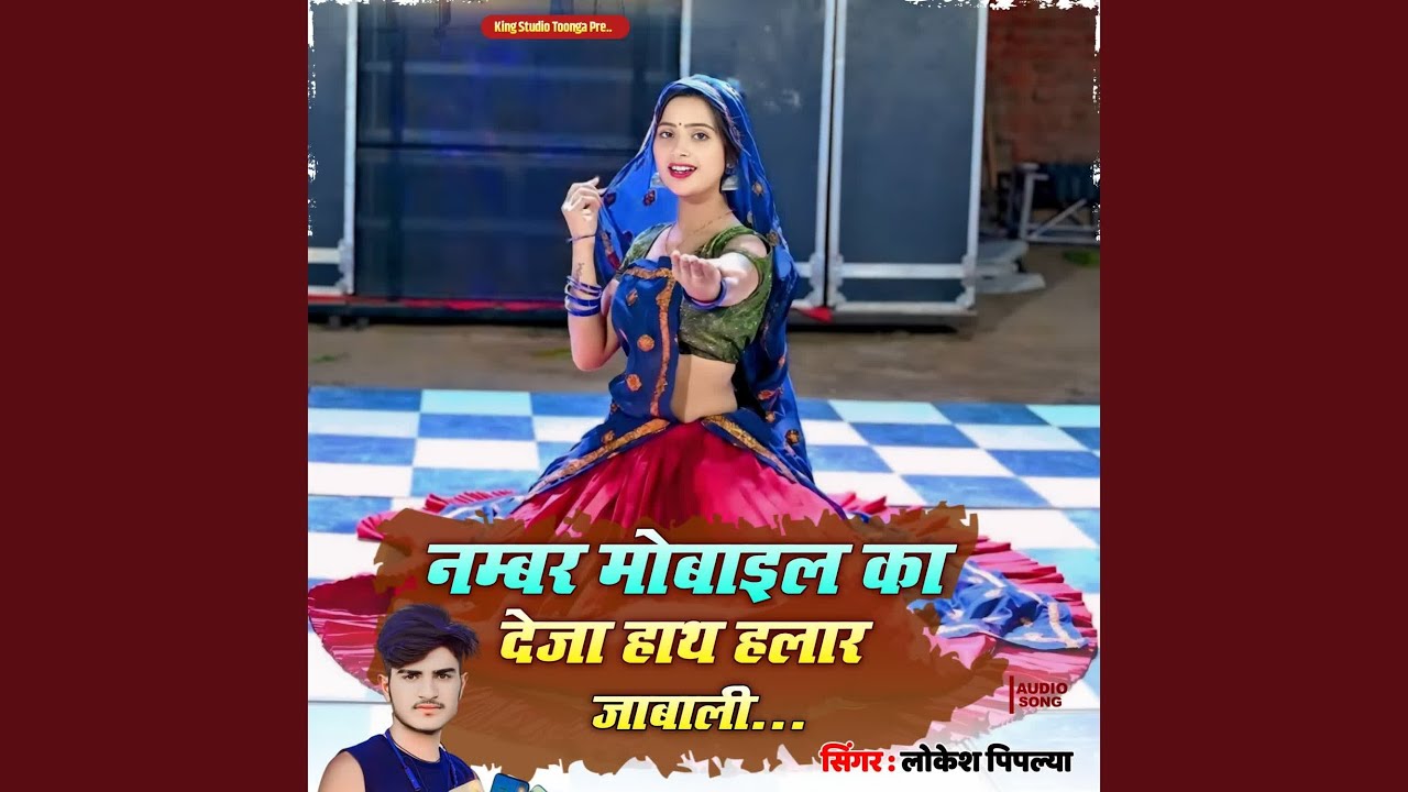 Number Mobile Ka Deja Hath Halar Jabali