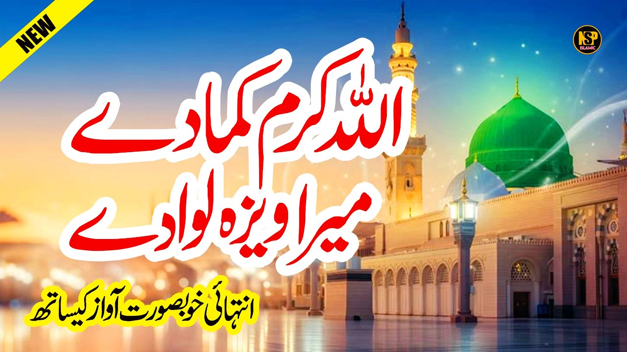 Sohne Nabi Da Madina Mein Ve Waikh Laan | Hafiza Binish | Lyrics Urdu | Naat | New Naat | Nsp Islam