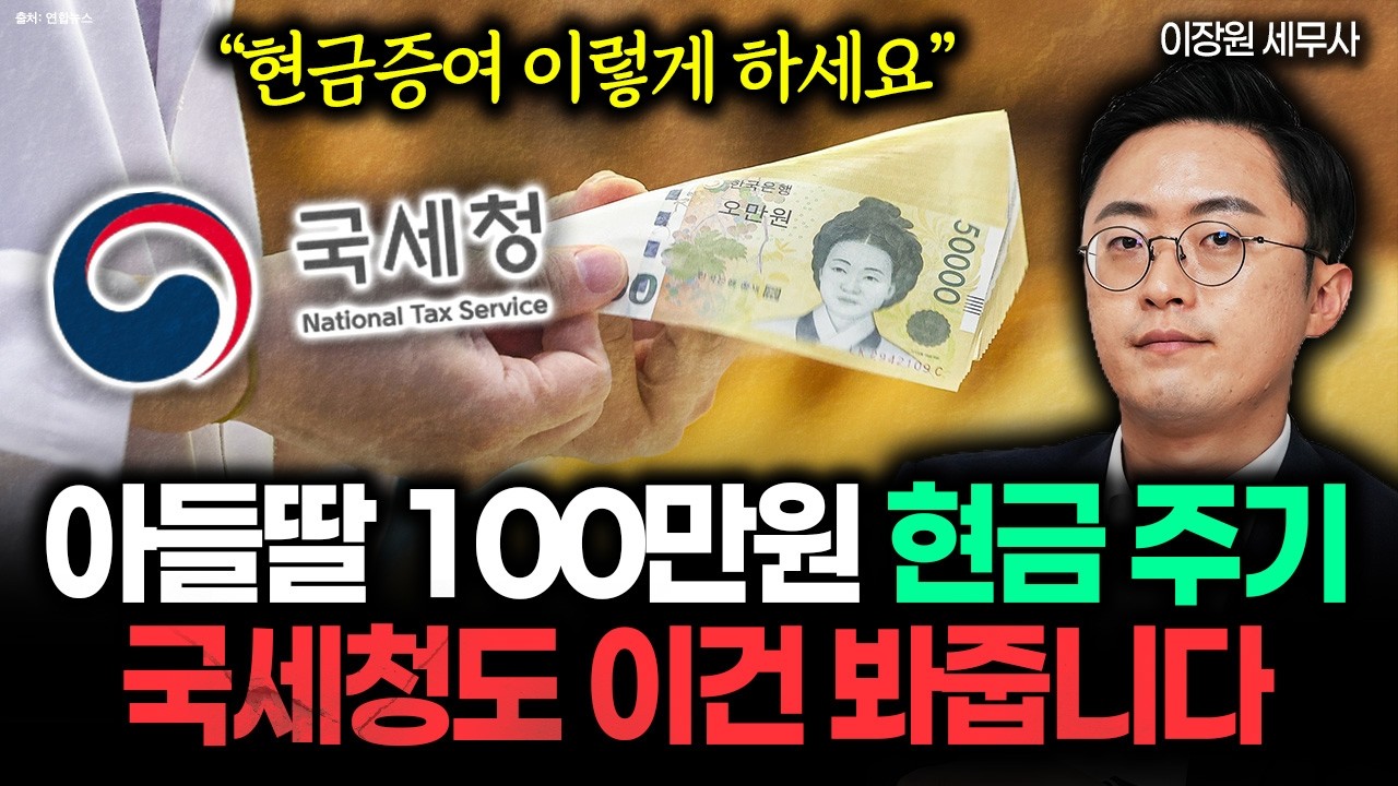 증여세 없이 100만원대 용돈 주기 