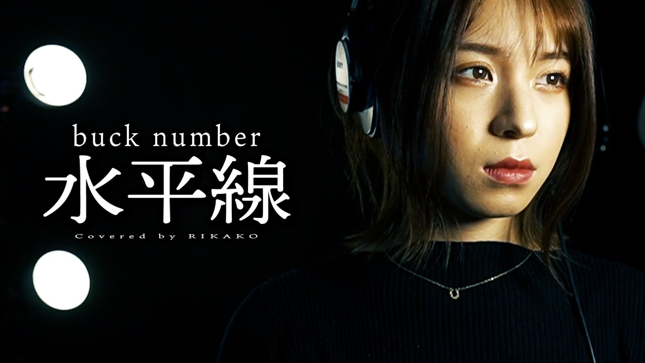 水平線 / back number (Covered by RIKAKO)