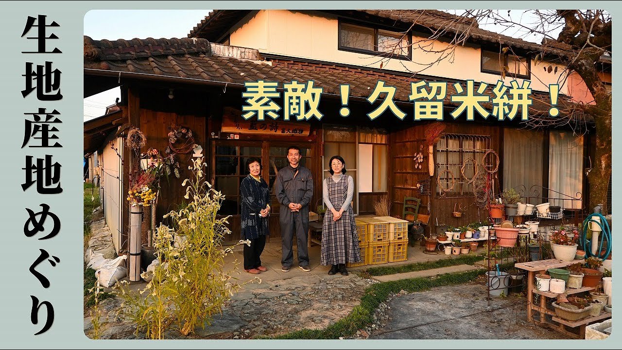 生地産地めぐりvol.07【筑後・久留米産地】/久留米絣