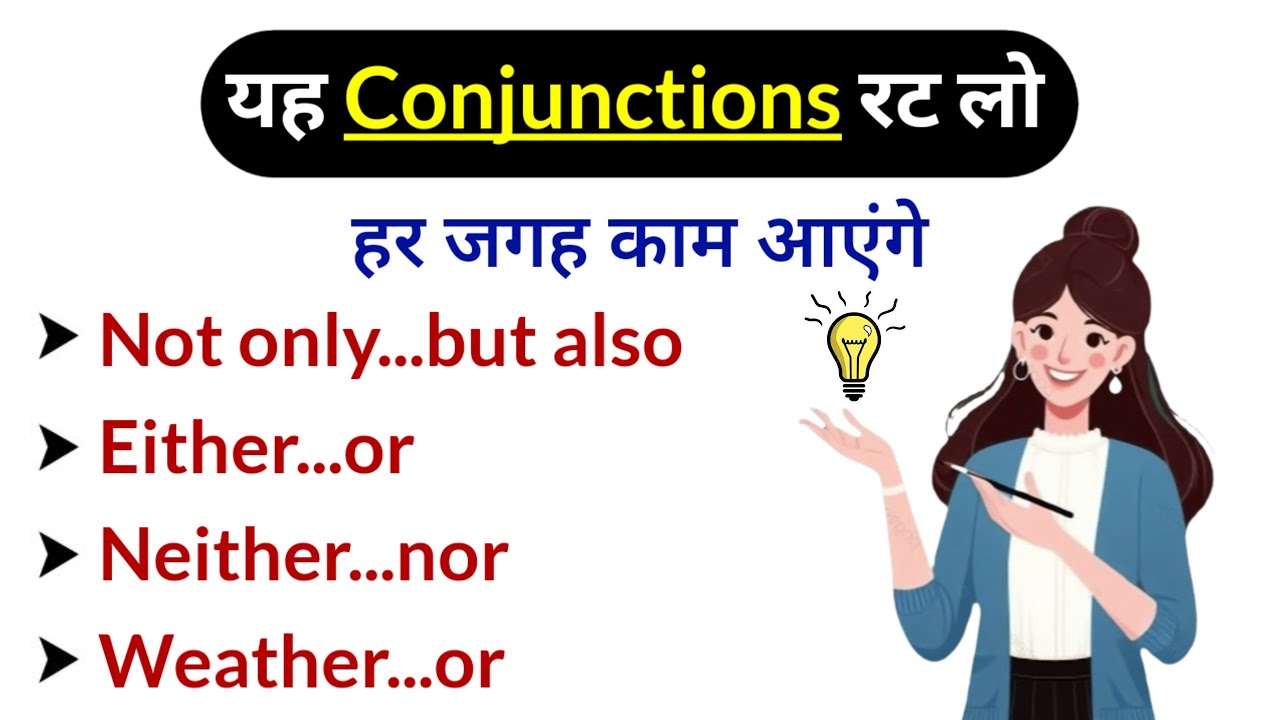 ये Conjunctions आपकी English बदल देंगे 🔥| Correlative Conjunction | Conjunctions in English Grammar