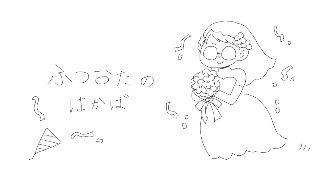 ふつおたのはかば #49 好きなものは好きと言ったらいいじゃないの