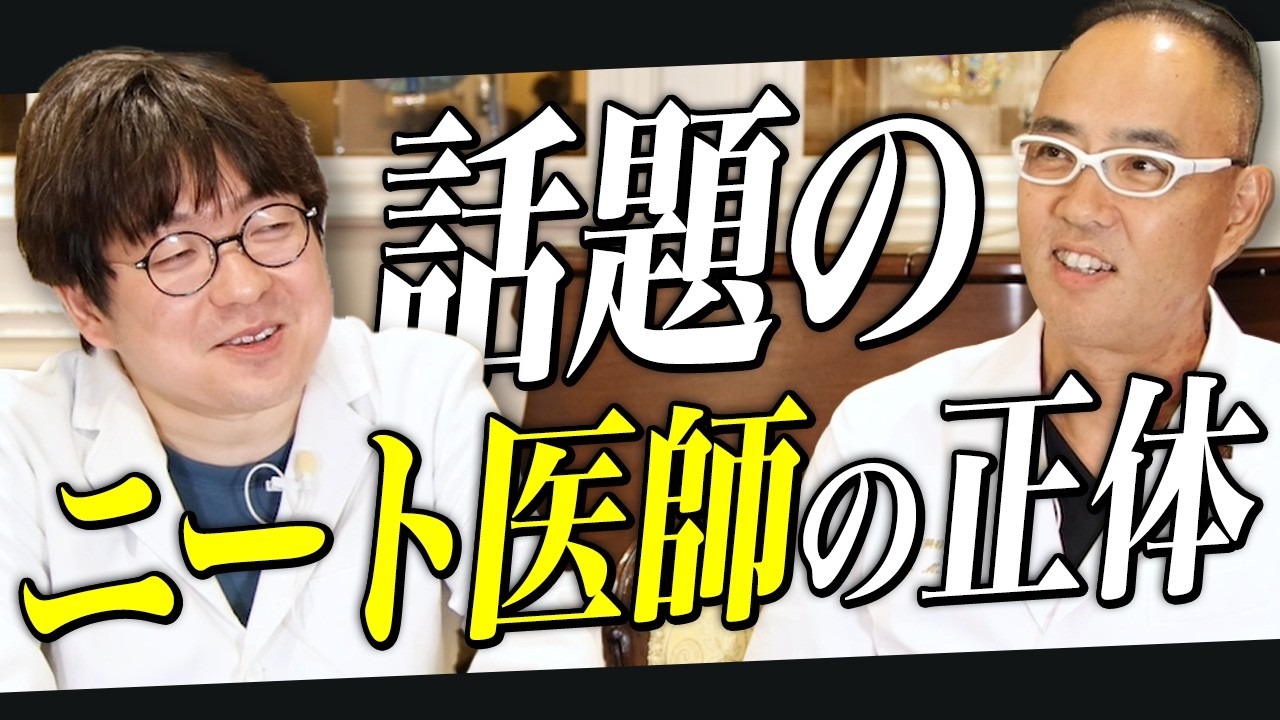 SNSでバズり中！話題のニート医師の正体？本物の医者なの？【ドクターA（麻生泰）】