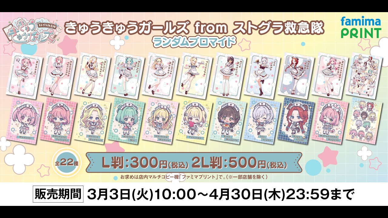 ⋱  🚑 きゅうきゅうガールズ from ストグラ救急隊 × スイーツパラダイス コラボ終了後打ち上げ配信🎀 ⋰ #きゅきゅ女子スイパラ