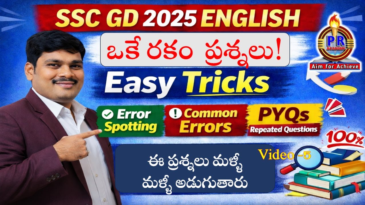 SSC GD 2026 English Class Telugu | Common Errors Explained | Easy Tricks to Learn English