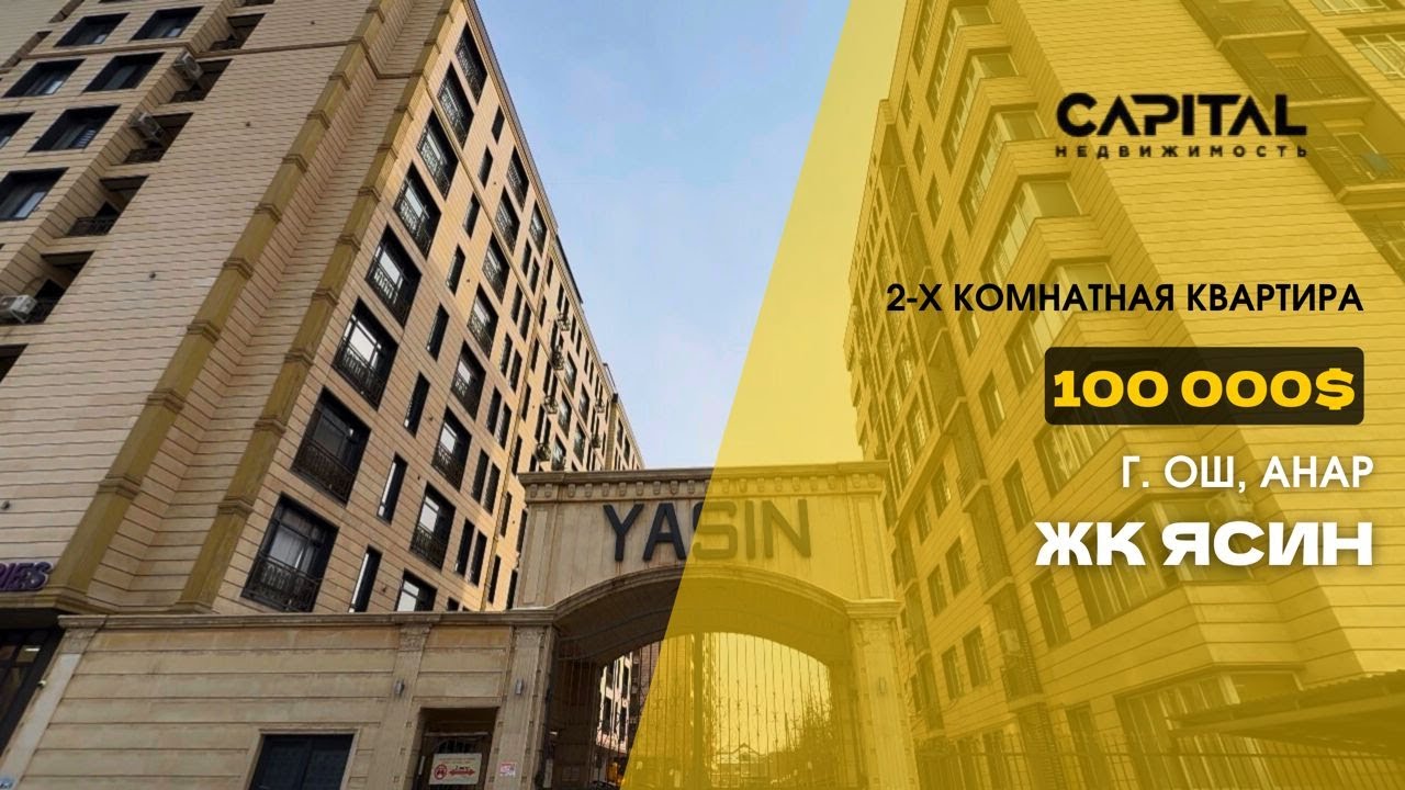 ■ Продается 2х ком кв.■ Жилой комплекс:  Ясин