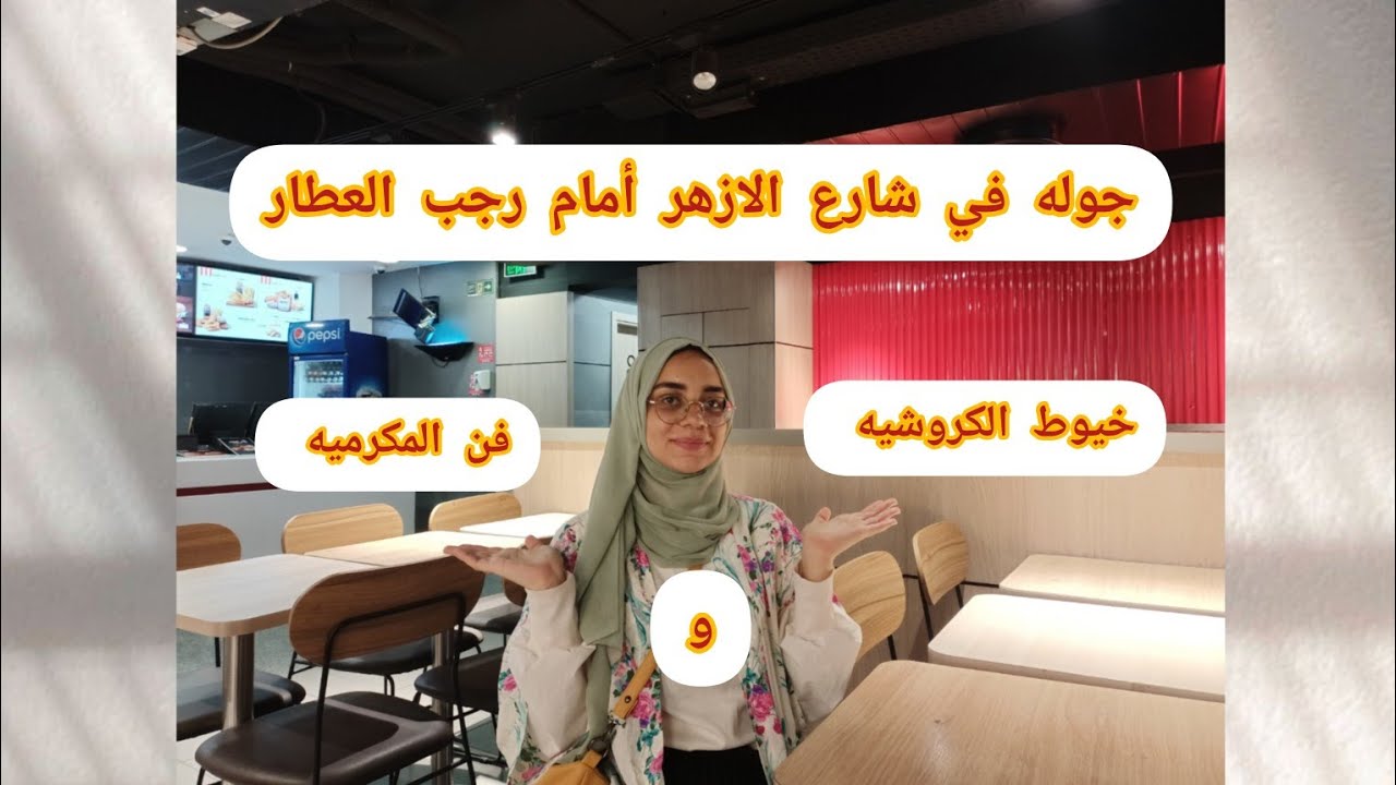 جوله في العتبه | شغل الهاند ميد  ♥️