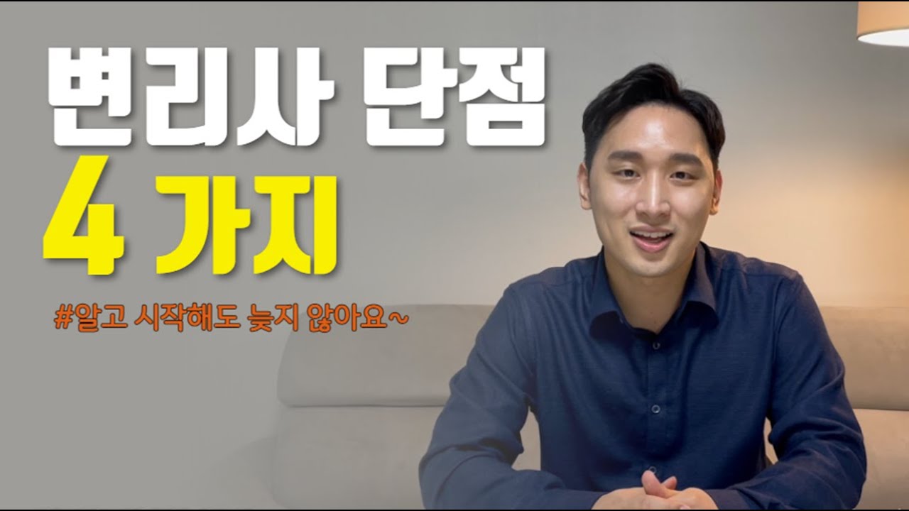 현직 변리사로 일하면서 느낀 힘든 점 4가지